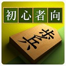 将皇(入門編)アイコン