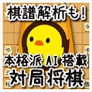ぴよ将棋アイコン