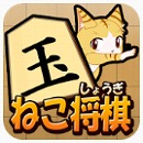 ねこ将棋レビューページへ