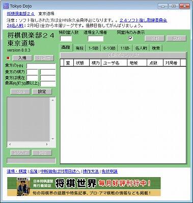 将棋倶楽部24タイトル画面