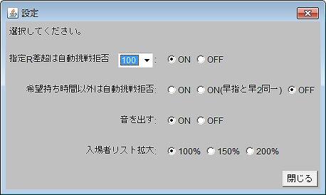 将棋倶楽部24設定画面