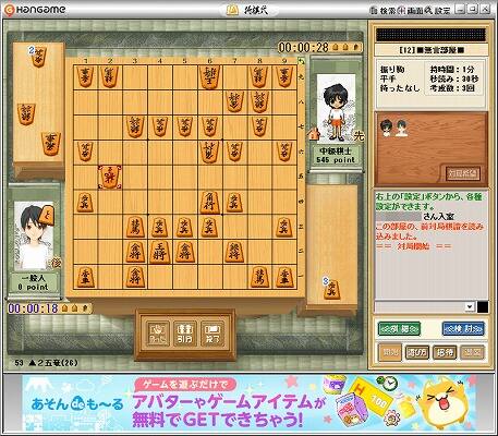 ハンゲーム将棋対局中