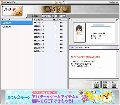 ハンゲーム将棋タイトル画面