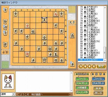 ハンゲーム将棋検討画面