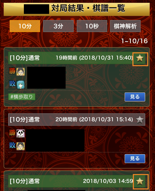 将棋ウォーズお気に入り登録