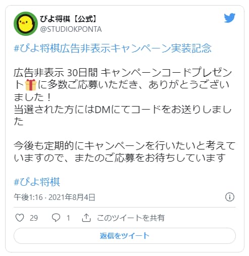 ぴよ将棋広告非表示キャンペーン終了のお知らせ