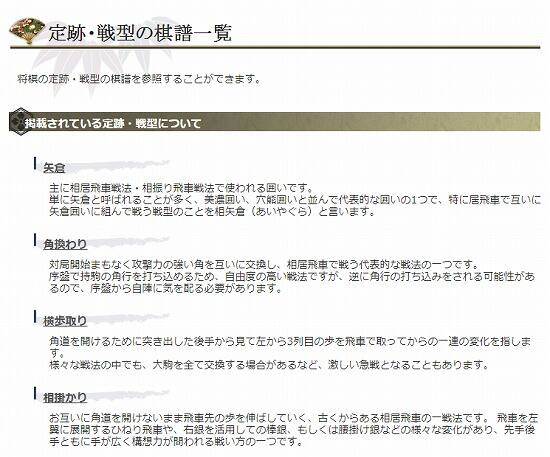 定跡・戦型の棋譜一覧画面