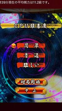 将棋ウォーズスマホCPU選択