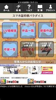 スマホ詰将棋パラダイス