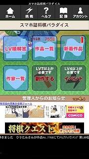 詰将棋パラダイス画面2